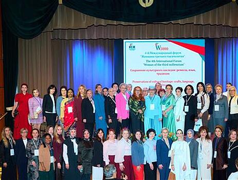 Роль женщин в построении многополярного мира: итоги IV международного форума в Москве