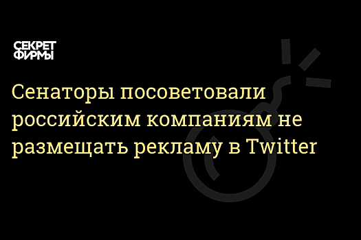 Матвиенко: Власти не будут принуждать бизнес к отказу от рекламы в Twitter