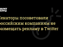 Матвиенко: Власти не будут принуждать бизнес к отказу от рекламы в Twitter