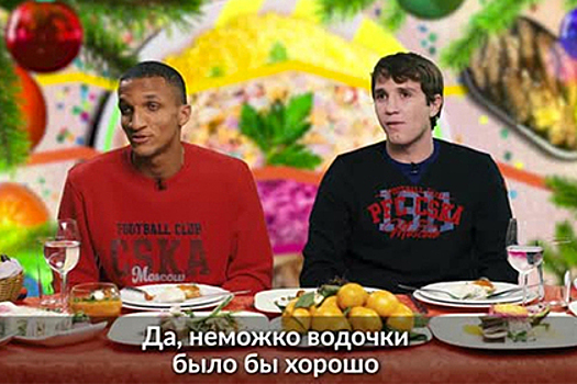 Иностранные футболисты оценили новогодние блюда россиян