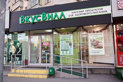 Baring Vostok стал совладельцем продуктового ритейлера «Вкусвилл»