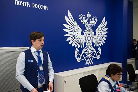 На Ямале сотрудники «Почты России» написали петицию Путину