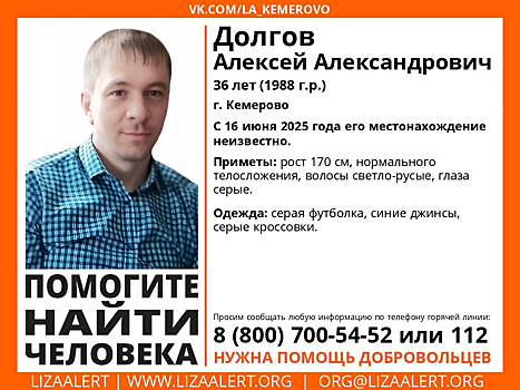 Мужчина в серой футболке пропал в Кемерове