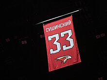 Стяг с фамилией Сушинского подняли под своды арены «Авангарда»