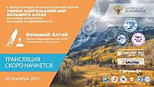 Медиадиалог университетов Большого Алтая пройдет в рамках Второго Международного Алтаистического форума