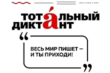 Тотальный диктант пройдет в Нижнем Новгороде 13 апреля