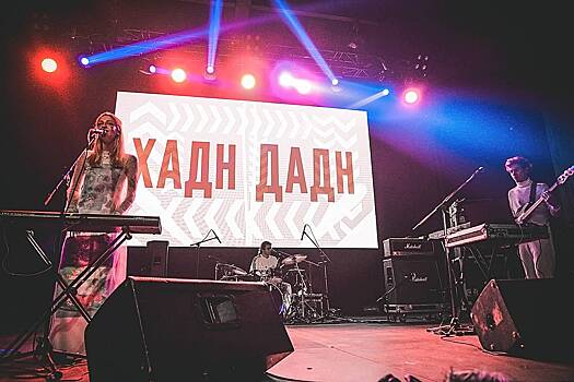 Группа «Хадн дадн» выступит в Москве и Санкт-Петербурге
