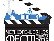 Кинофестиваль «Черноречье Фест» состоится в феврале в Дзержинске