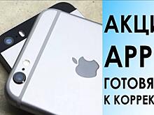 Стоимость акций Apple снизилась на 9,4%