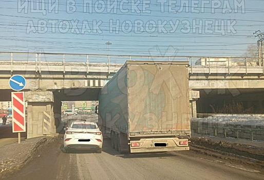 Фура застряла под мостом в Новокузнецке