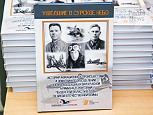 В Пензе издана книга об авиапроисшествиях в годы Великой Отечественной войны