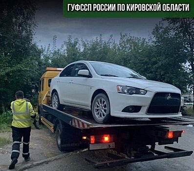 Житель Кирова рискует остаться без «Mitsubishi» из-за долгов