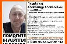 В Некрасовском районе пропал 50-летний Александр Грибков