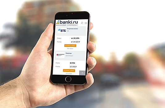 Банки.ру запустил мобильную версию раздела «Ипотека»
