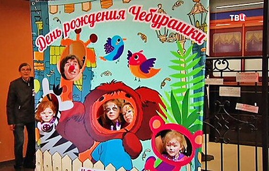 В Москве стартовала благотворительная акция "День рождения Чебурашки"