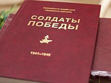 В Пскове подвели итоги 5-летней работы над книгой «Солдаты Победы»