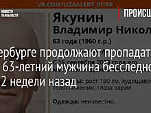 В Петербурге продолжают пропадать люди: 63-летний мужчина бесследно исчез 2 недели назад
