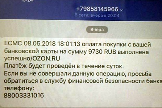 Пять случаев за сутки: с карт тюменцев похищают деньги под видом покупок на сайте OZON
