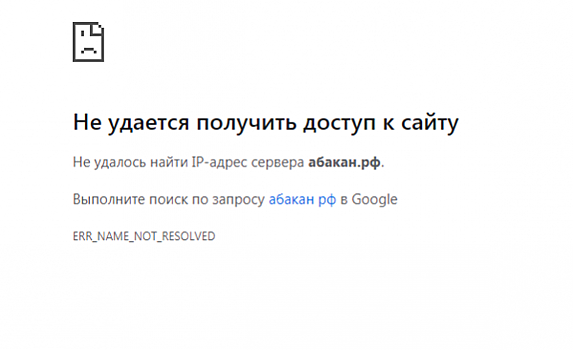 Возникли перебои в работе сайта администрации Абакана, где транслируют церемонию прощания с погибшим мэром