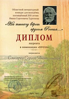 В Орле наградили победителей конкурса «На тысячу верст кругом Россия»