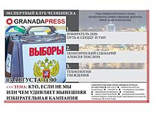 Эксперты обсудят политический сценарий Алексея Текслера на выборах в парламент