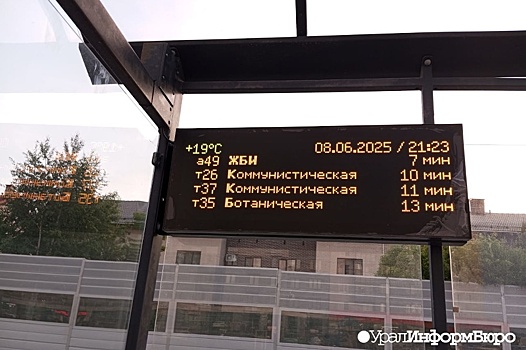 Табло на остановке пообещало екатеринбуржцам неправильные автобусы и троллейбусы