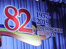 Сколько лет Ростовской области?