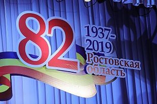 Сколько лет Ростовской области?