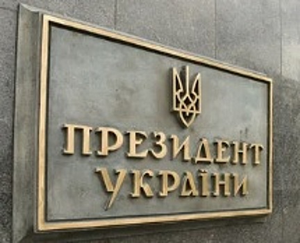 В Киеве планируют упразднить должность президента Украины