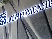 Новикомбанк и АСКАО заключили меморандум о взаимодействии