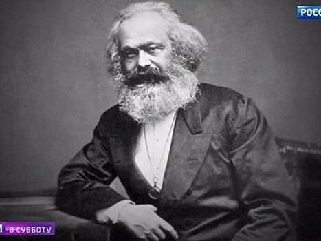 Российские эксперты о Марксе: не изучать, а просвещать