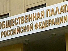 Общественная палата VI созыва начала работу