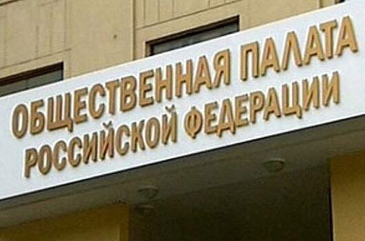 Общественная палата VI созыва начала работу