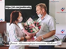 И.о. главы администрации и глава поселения Киевский поздравили медицинских работников
