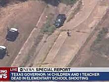 Убийцу 21 человека в техасской школе не пытались остановить охранники