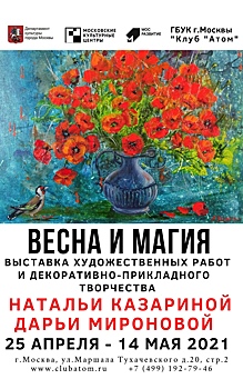 25 апреля в клубе «Атом» откроется выставка живописи