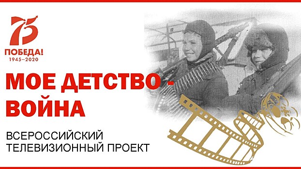 Вологжане расскажут о родственниках, детство которых прошло в годы Великой Отечественной войны