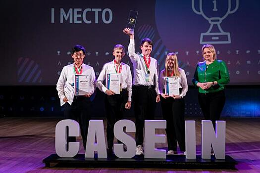 Лучшие студенты-инженеры страны определились в финале конкурса CASE-IN