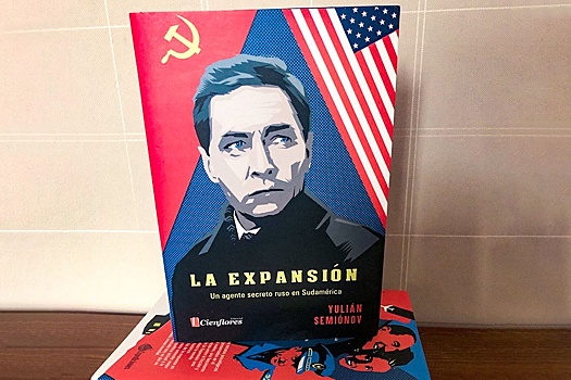 Роман Юлиана Семенова "Экспансия" представлен на крупнейшей в Южной Америке международной книжной выставке-ярмарке