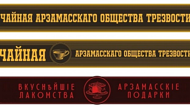 Выполненные в старинном стиле вывески украсят улицы Городца и Арзамаса