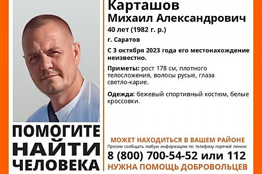В Саратовской области ищут мужчину в белых кроссовках с русыми волосами