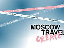 Moscow Travel Create: эксперты о трендах в тревел-маркетинге