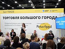 Открытый деловой форум «Торговля Большого Города» пройдет в Санкт-Петербурге