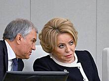 Матвиенко и Володин оценили идею деколонизации России