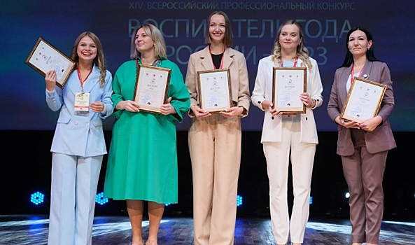 В Волгограде назвали пятерку призеров конкурса «Воспитатель года – 2023»