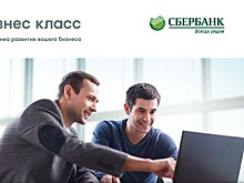 Сбербанк и Google запустили проект "Бизнес класс"