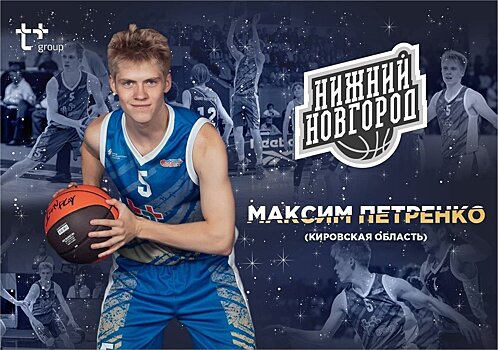 Капитан школьной баскетбольной команды из Чепецка получил путёвку в тренировочный лагерь БК «Нижний Новгород»