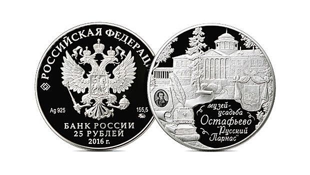 ЦБ выпустил монету с изображением «Русского Парнаса»