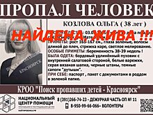 В краевом центре найдена Ольга Козлова