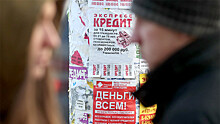 Россияне стали чаще брать кредиты на погашение старых долгов